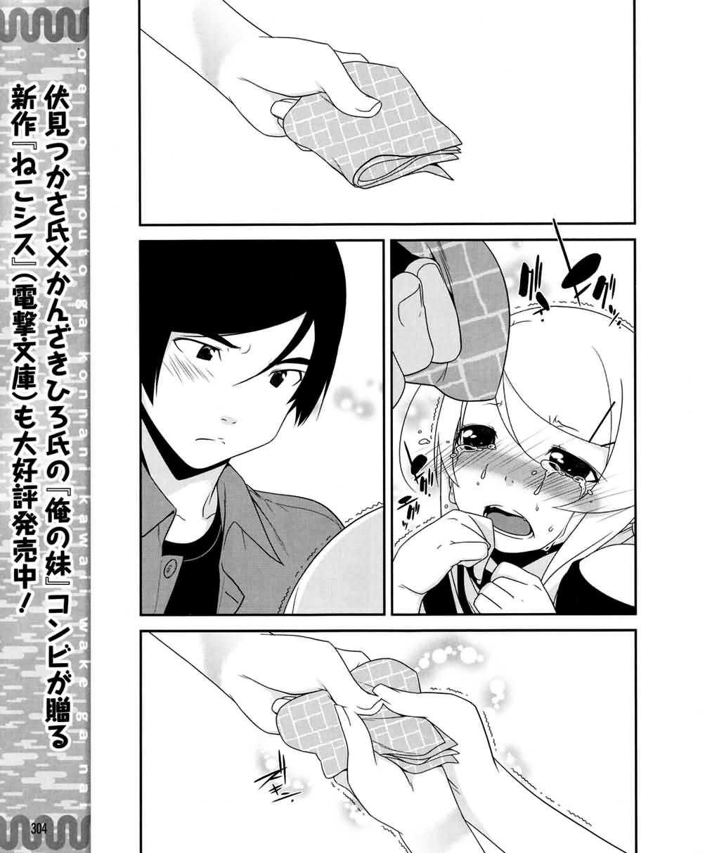 Ore No Imouto Ga Konna Ni Kawaii Wake Ga Nai Chapter 10 Mangahasu Ore No Imouto Ga Konna Ni Kawaii Wake Ga Nai Chapter 10 Mangahasu