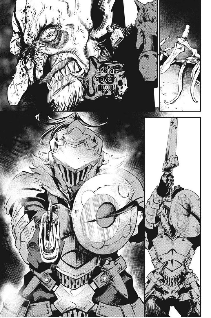 Goblin Slayer - หน้า 22