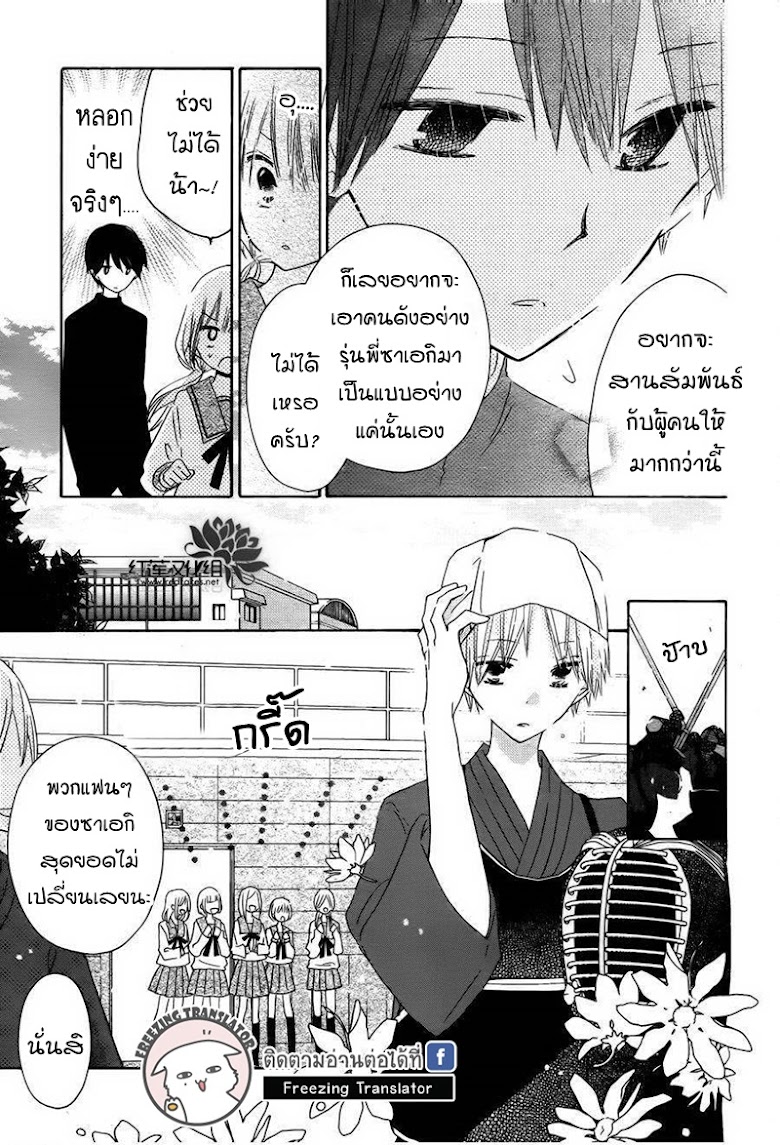 Hokenshitsu no Kageyama-kun - หน้า 19