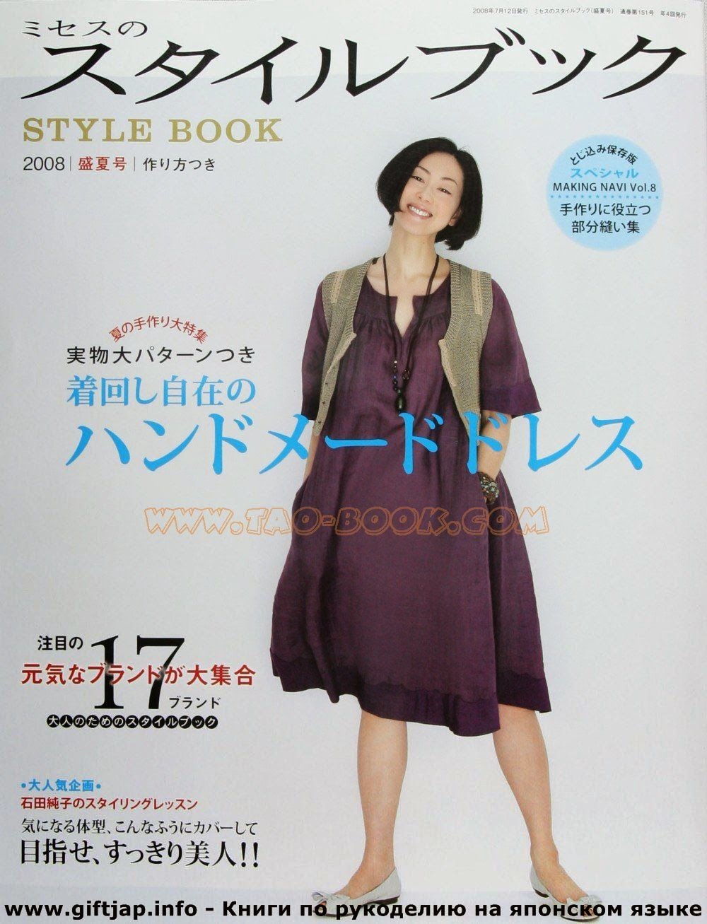 Style book. Японский журнал мод Mrs Style book. Книга "японские рюкзаки. Томоко Камия, Каори Канемару". Книга японка в Красном платье на обложке.