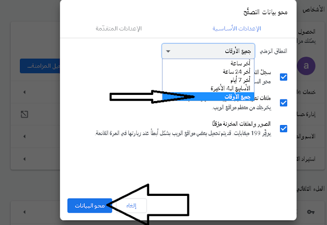 طريقة محو بيانات سجل المتصفح لجوجل كروم طريقة محو بيانات سجل المتصفح لجوجل كروم
