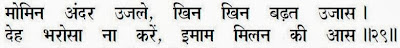 Sanandh by Mahamati Prannath - Chapter 22 Verse 29