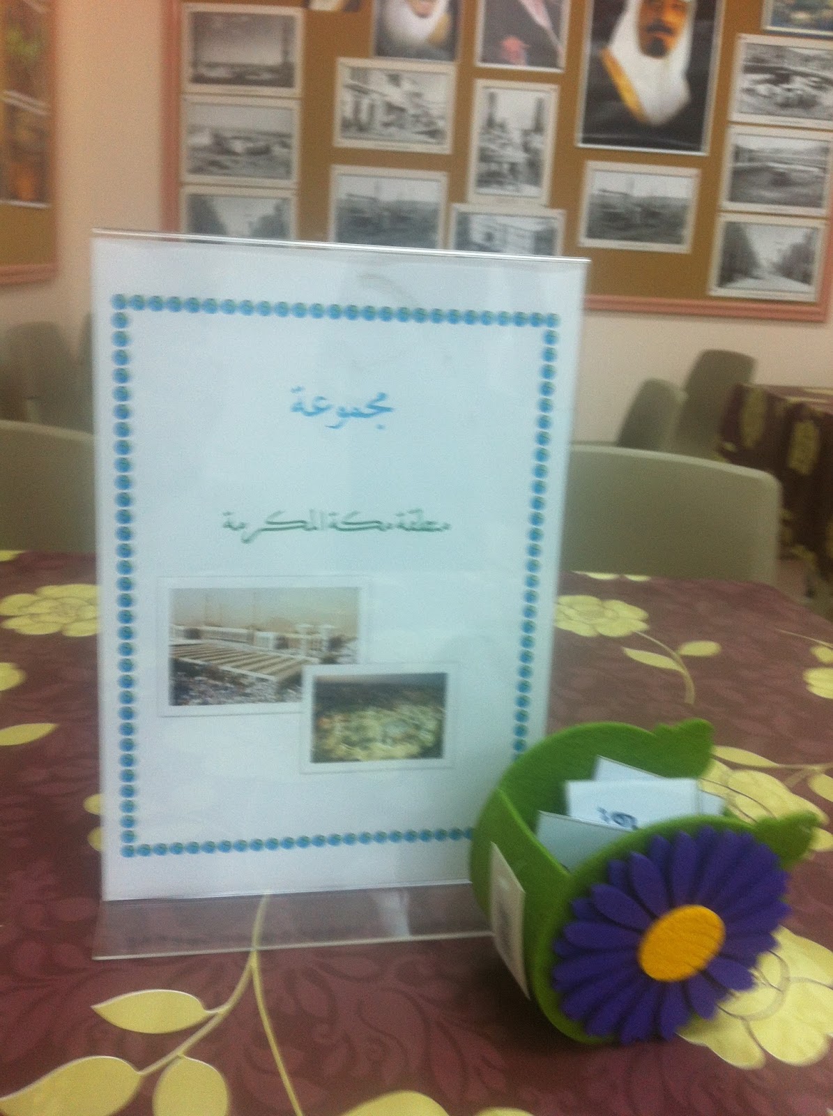 مركز مصادر التعلم بالمتوسطة الخامسة والتسعون***** غرفة مصادر لتربية الو