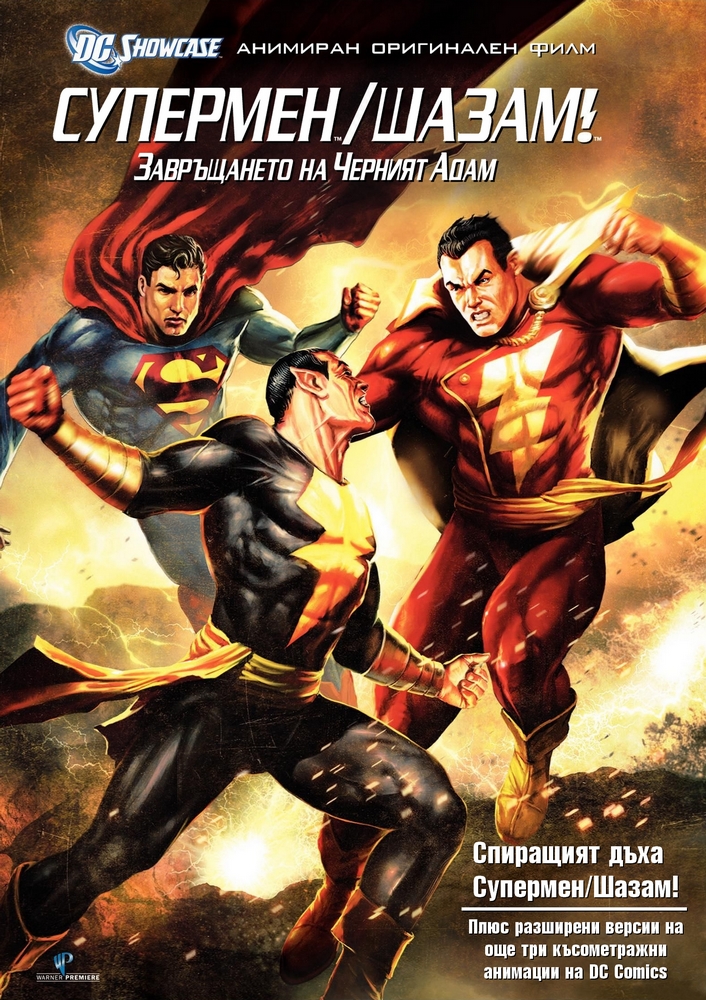 download dc superman shazam the return of black adam download dc superman shazam the return of black adam
