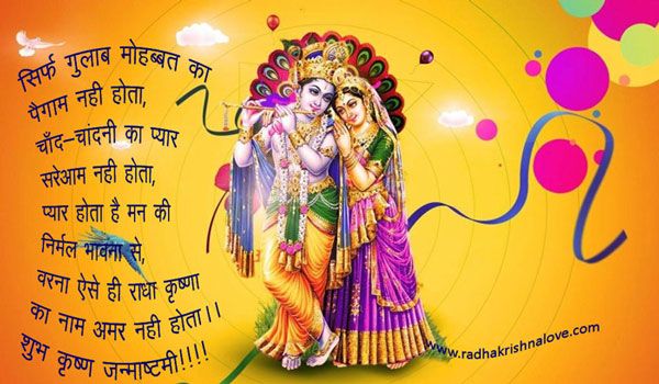 Radha Krishna Janmashtami Upgraded HD Wallpapers with Quotes | Radha  Krishna Love