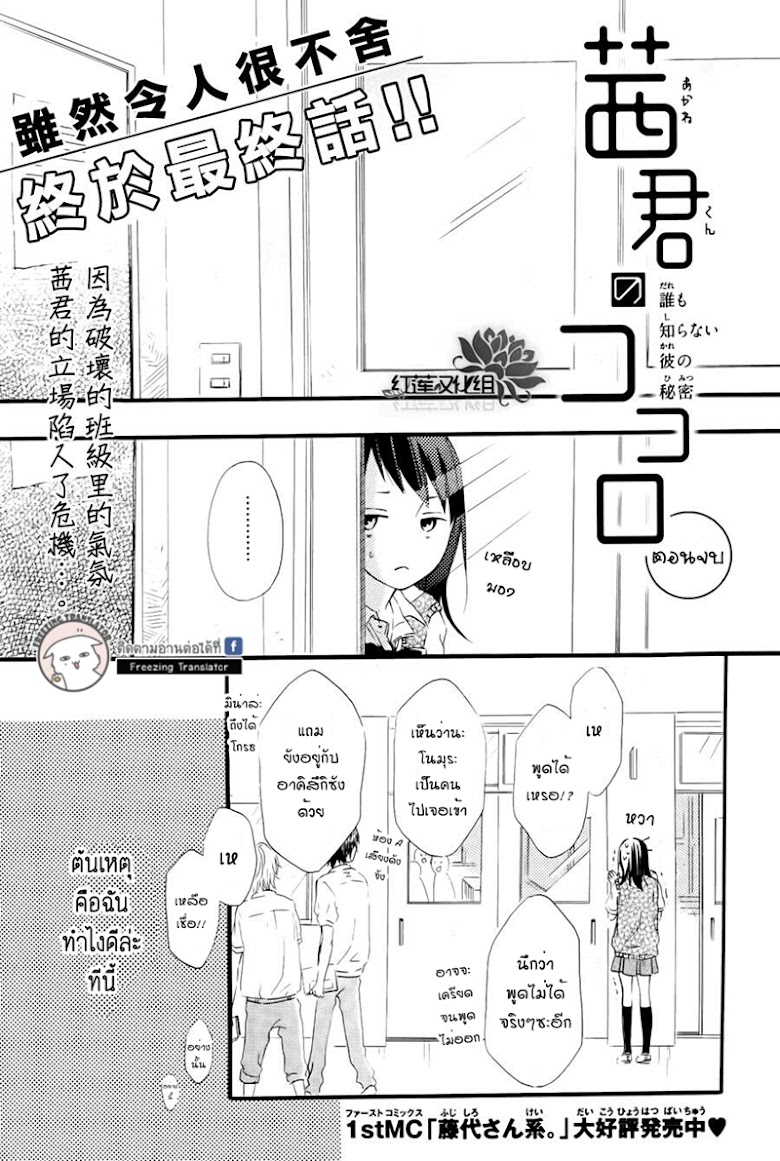 Akane-kun no kokoro - หน้า 1