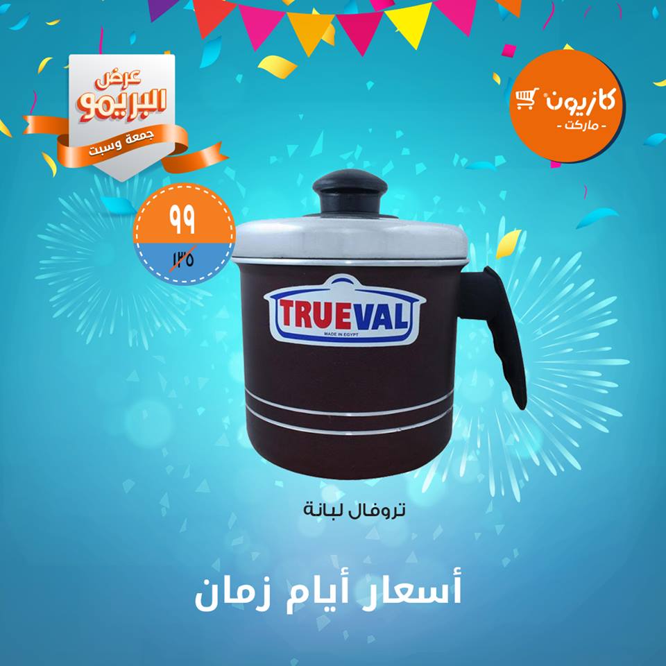 عروض كازيون الجمعة والسبت 29 و 30 مارس 2019 عرض البريمو عروض كازيون الجمعة والسبت 29 و 30 مارس 2019 عرض البريمو