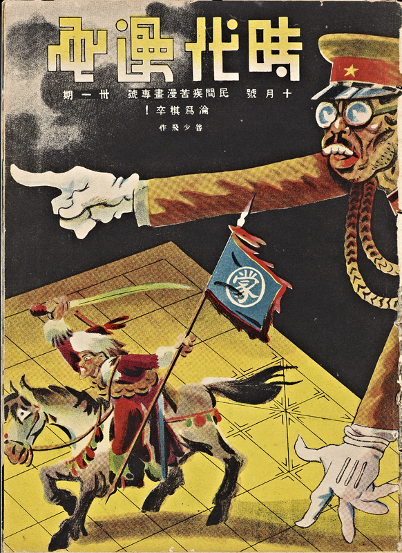 Doctor Ojiplático. Modern Sketch Covers. China 1934-1937