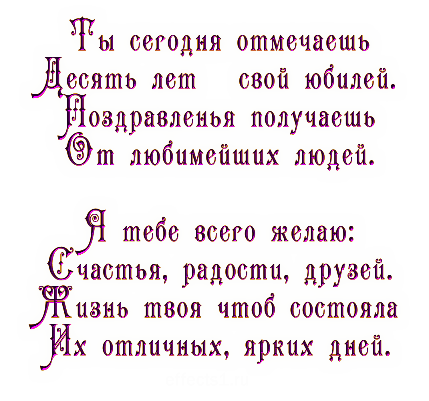 Юбилей слово от сына. Поздравления с днём рождения 10 лет. 10 Лет девочке поздравления. Стихи с днём рождения девочке 10 лет. 10 Лет мальчику поздравления.