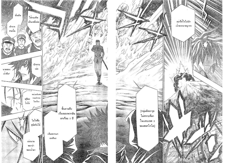 Rorouni Kenshin: Hokkaido Arc - หน้า 19
