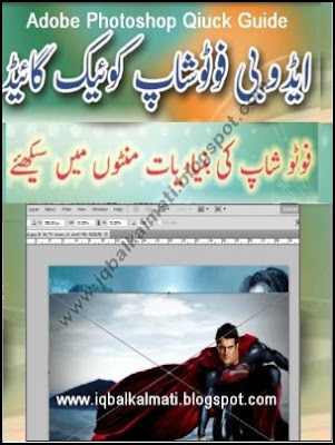 Adobe Photoshop Guide In Urdu PDF