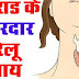 थाइरॉयड के संकेत और घरेलू नुस्खे / थायराइड को जड़ से खत्म करने के चमत्कारी घरेलू तरीके / Treatment For Thyroid In Hindi