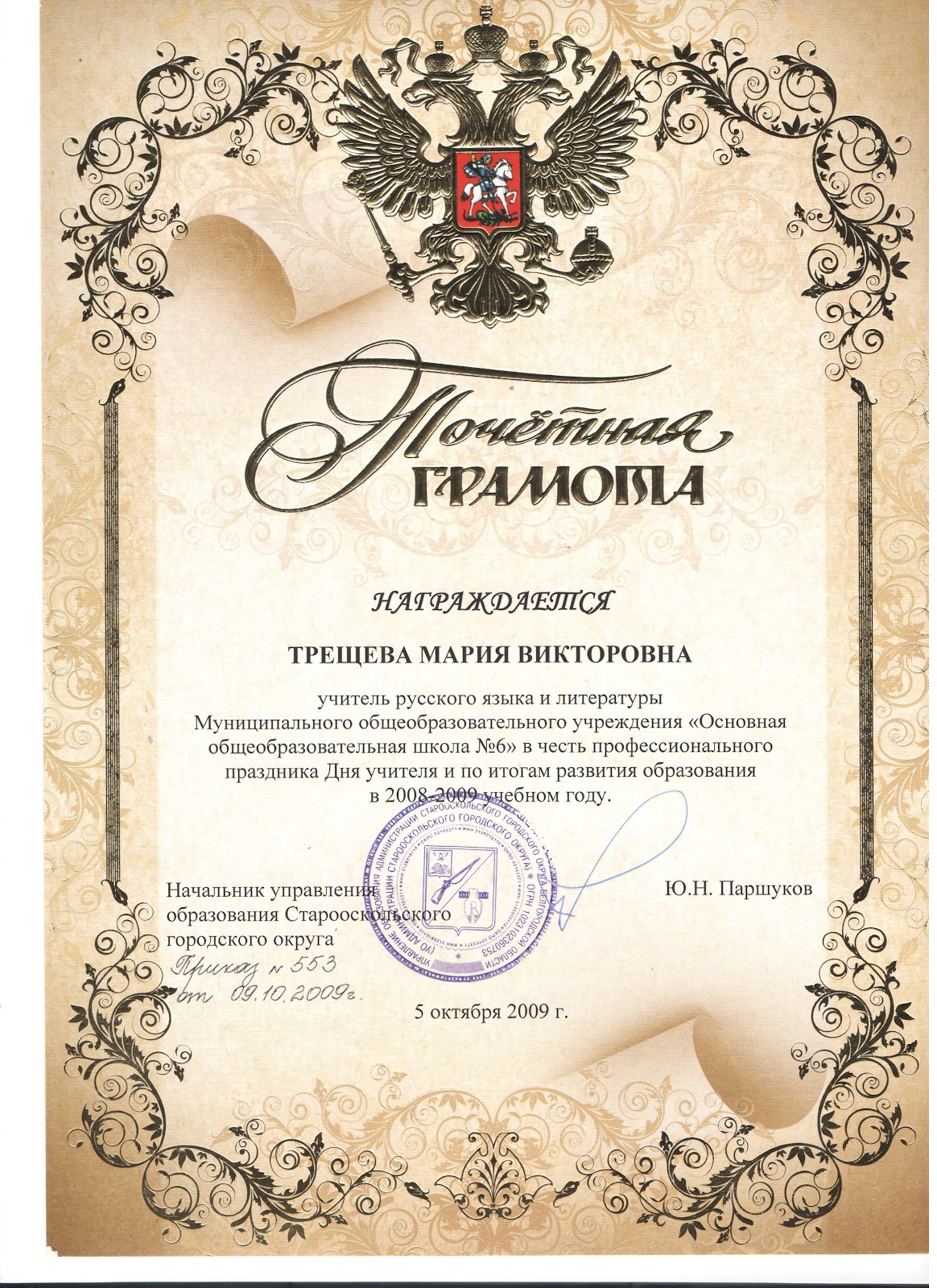 Трещева Мария Викторовна: Мои грамоты, дипломы, сертификаты