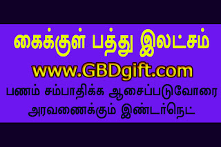 gbdgift.com online job