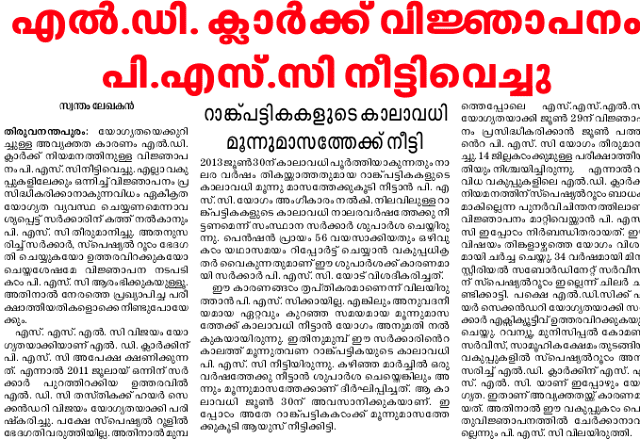 Kerala PSC Postponed LDC Notification 2013