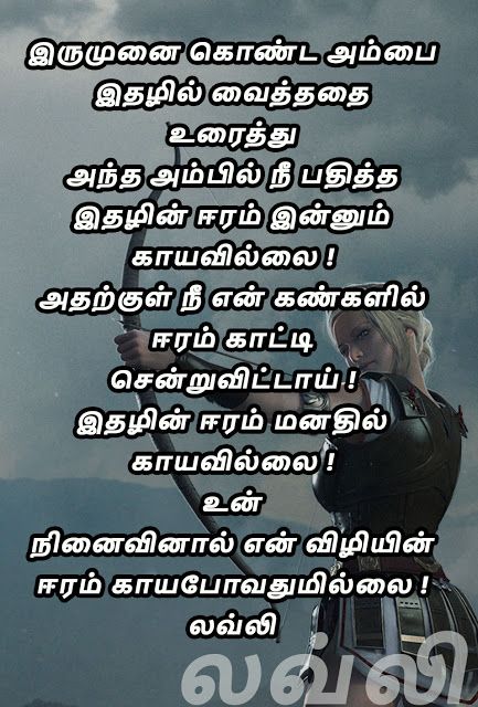 tamil kavithai images