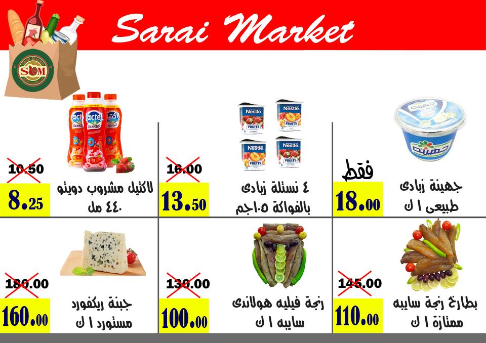 عروض سراى ماركت اسكندرية من الخميس 24 يناير 2019 حتى نفاذ الكمية عروض سراى ماركت اسكندرية من الخميس 24 يناير 2019 حتى نفاذ الكمية