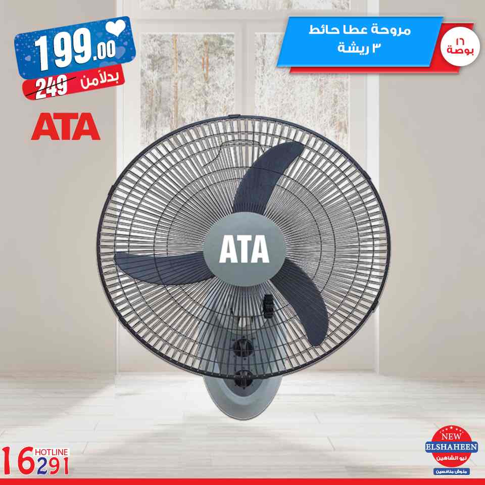 عروض سنتر شاهين عيد الام من 10 مارس 2019 حتى نفاذ الكمية اجهزة كهربائية