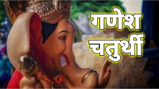 This image is Ganpati Bapa and is been used for hindi essay on Ganesh Utsav
