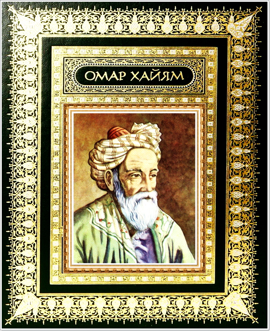 Омар хайям нишапури. Знаменитый хайям. Омар хайям стихи. Омар хайям фото. Знаменитый хайям.