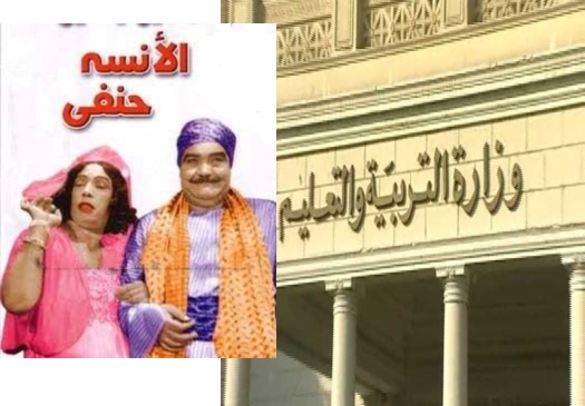 تجريم الدروس الخصوصية وتطوير التعليم .... وفيلم الآنسة حنفي !!!! 80063