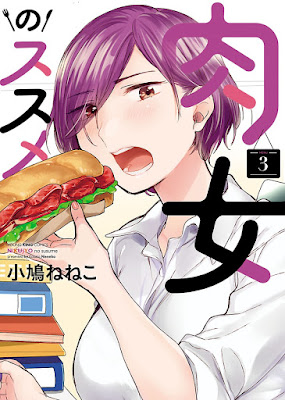 肉女のススメ 肉女のススメ raw zip dl