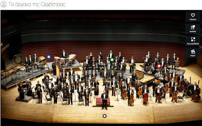  Δείτε μια φωτογραφία με υπερσυνδέσμους και μάθετε για τα όργανα της Ορχήστρας