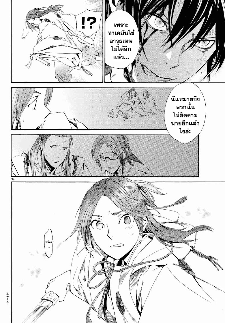 Noragami - หน้า 32