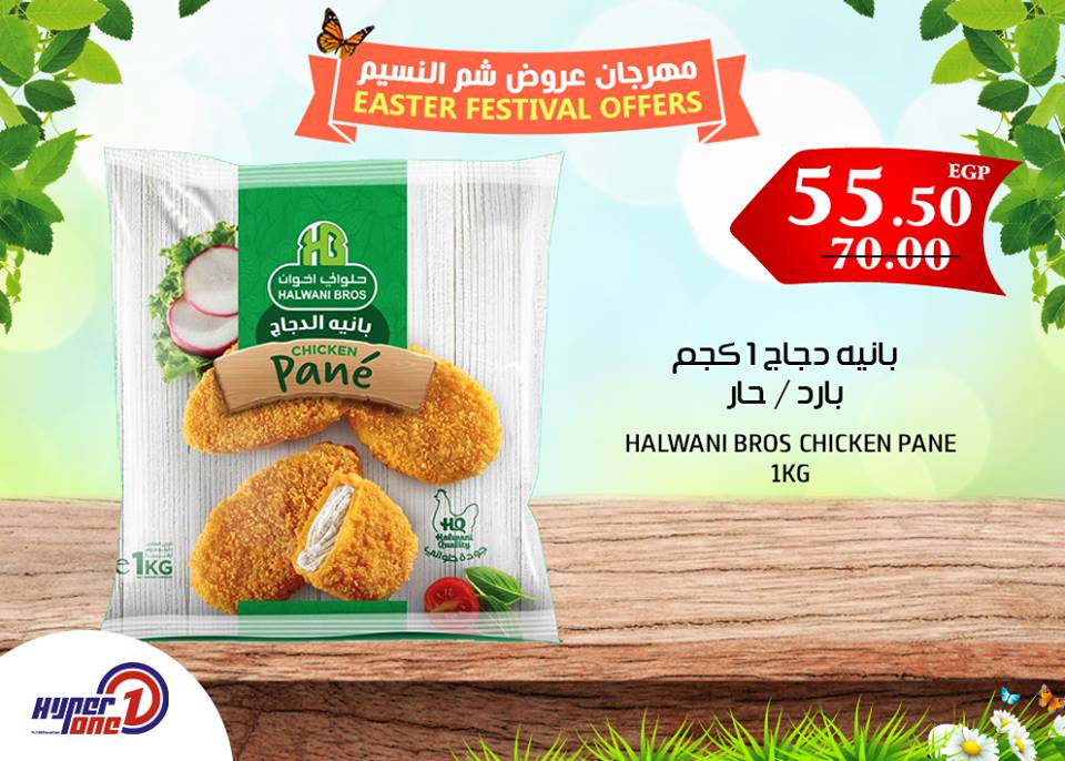 عروض هايبر وان عروض هايبر وان