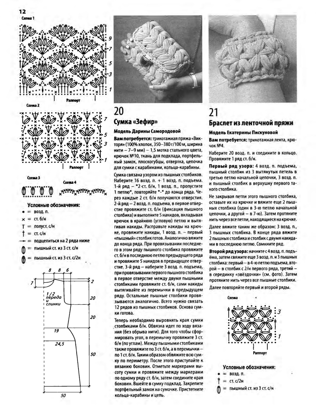 схемы вязания из ленточной пряжи. схема корзинки из трикотажной пряжи крючком. схемы вязания из ленточной пряжи крючком. схемы вязания из ленточной пряжи крючком. объемная вязка крючком схемы.