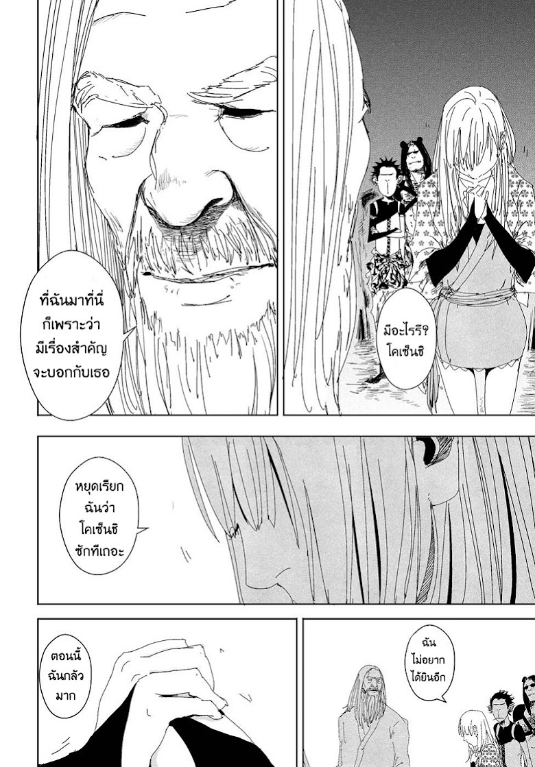 Daisaiyuuki Bokuhi Seiden - หน้า 14