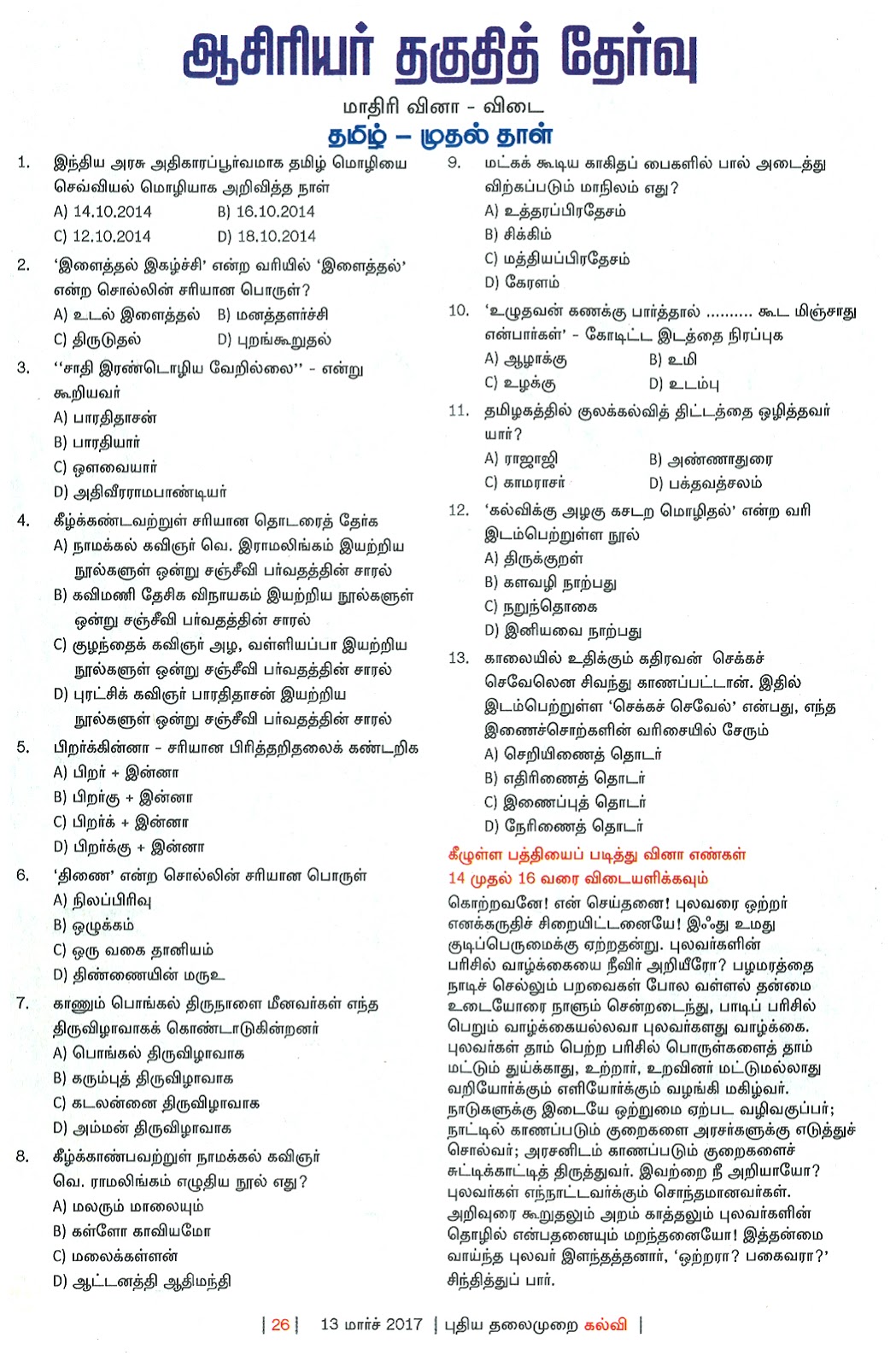 TET Model question papers with answers TNPSC TRB MATERIALS