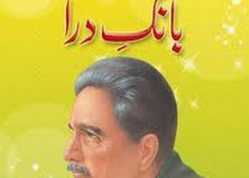 Bang E Dara By Allama Iqbal In Urdu Pdf