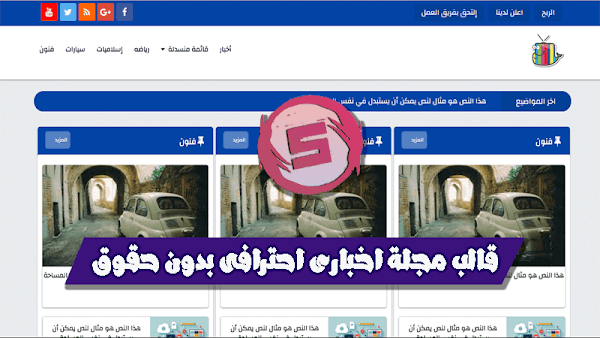تحميل قالب مجلة افضل قالب مجلة اخبارى 2018 تحميل قالب مجلة افضل قالب مجلة اخبارى 2018