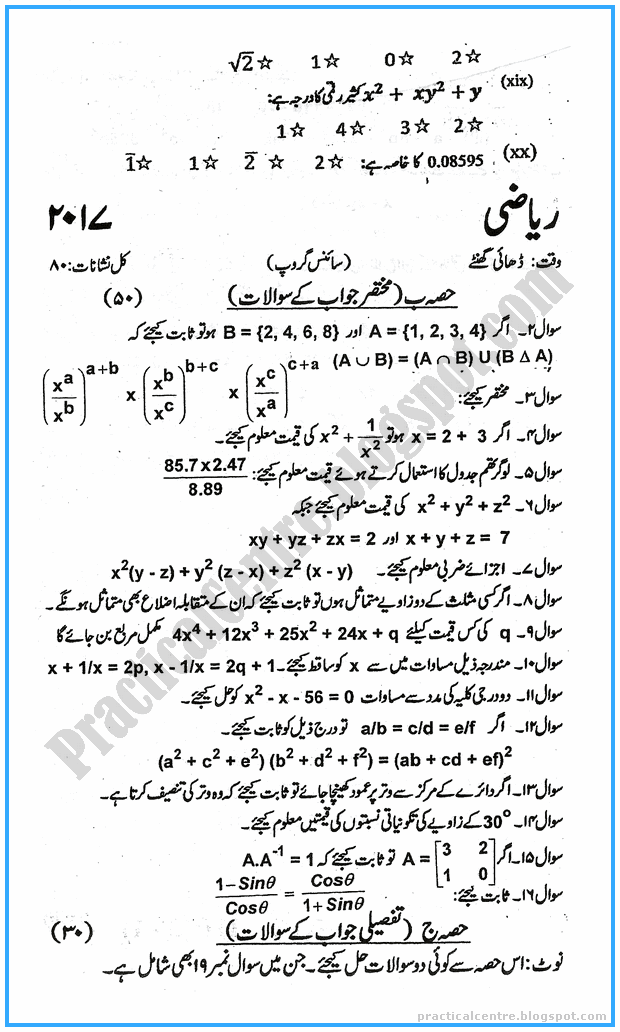 10th-mathematics-urdu-five-year-paper-2017