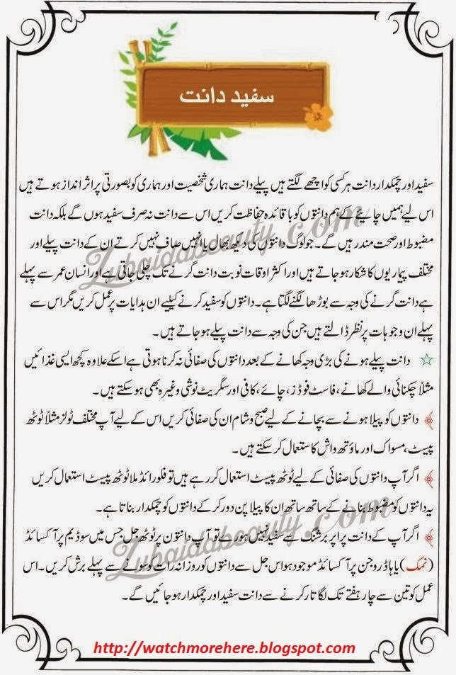 Teeth Whitening Tips In English And Urdu Watch More Here