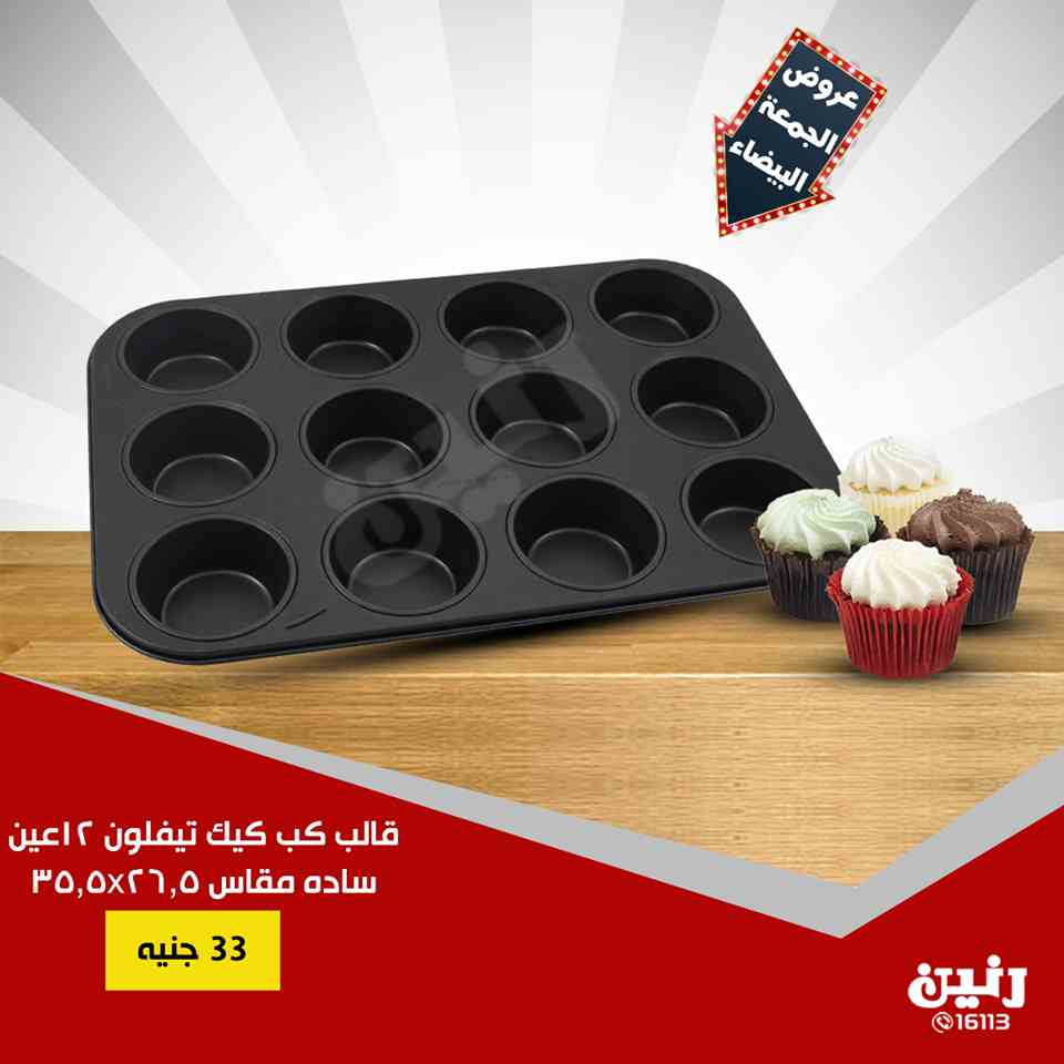 عروض رنين عروض رنين