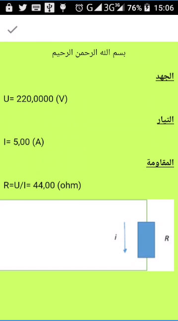 العربية في برنامج على أجهزة الأندرويد باستعمال الدلفي Androidara03