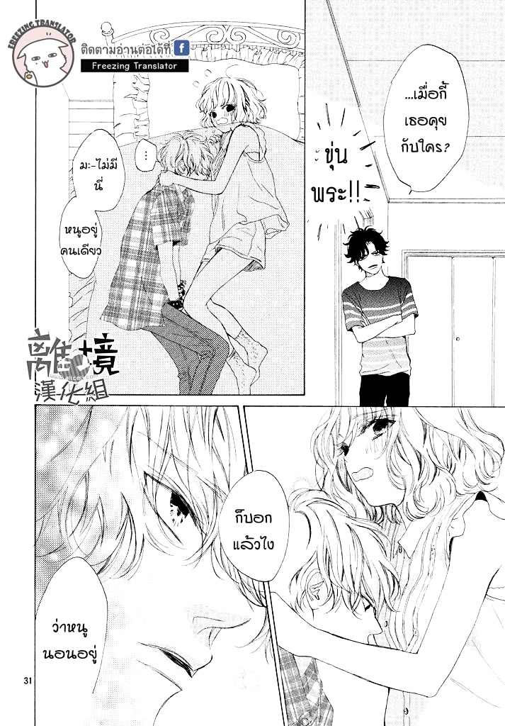 Mainichi Kiss Shite Ii Desu ka - หน้า 31