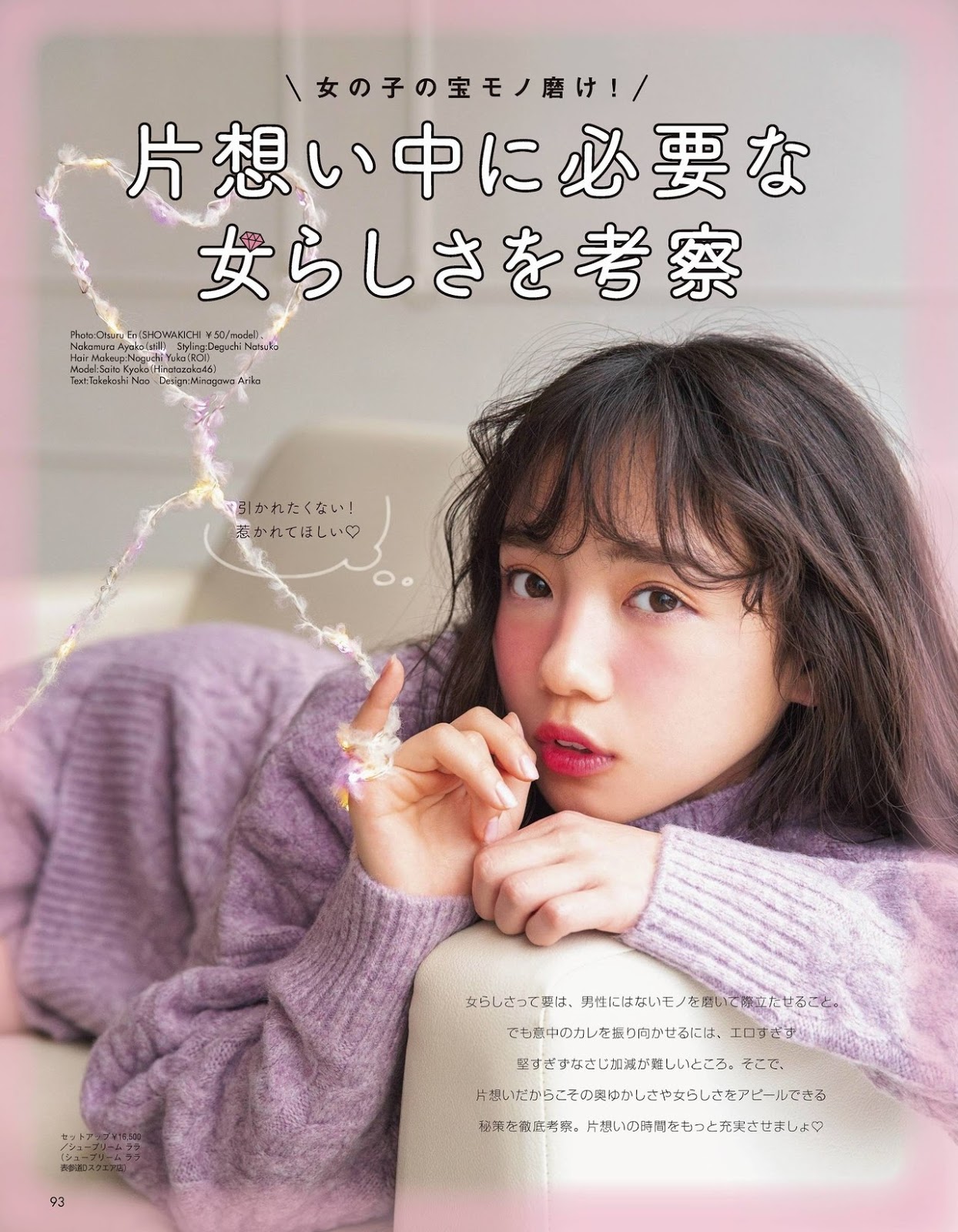 Kyoko Saito 齊藤京子, aR Magazine (アール) 2019.12