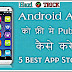 Apne App Ko Free Me Publish kaise kare - Play store alternative