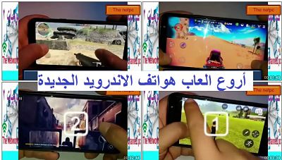 Résultat de recherche d'images pour "â«Ø£Ùعاب رائعة ÙÙÙØ§ØªÙ Ø§ÙØ§ÙدرÙÙØ¯â¬â"