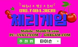 초코볼게임,초코볼바둑이,체리바둑이,체리게임,체리게임사이트,엠엘비게임,원탁의신게임,그랜드게임 초코볼게임,초코볼바둑이,체리바둑이,체리게임,체리게임사이트,엠엘비게임,원탁의신게임,그랜드게임