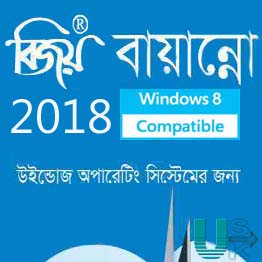 bijoy bayanno free