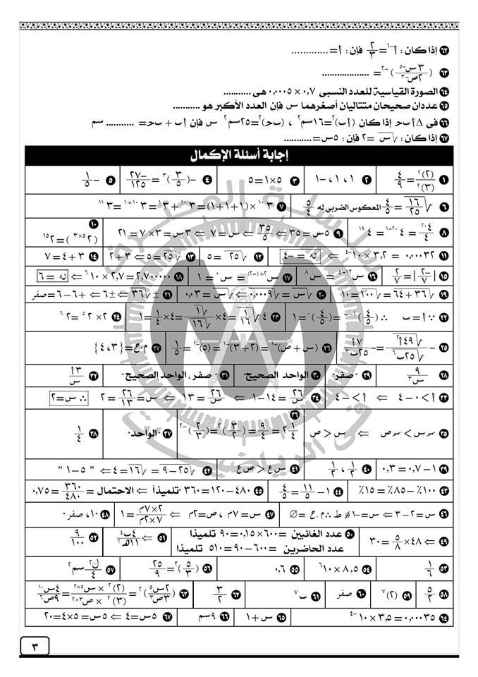 مراجعة المحترف في الجبر والإحصاء الصف الأول الإعدادى ترم ثانى 2019 %25D9%2585%25D8%25B1%25D8%25A7%25D8%25AC%25D8%25B9%25D8%25A9%2B%25D8%25A7%25D9%2584%25D8%25AC%25D8%25A8%25D8%25B1%2B%25D9%2588%25D8%25A7%25D9%2584%25D8%25A5%25D8%25AD%25D8%25B5%25D8%25A7%25D8%25A1%2B%25D8%25A7%25D9%2584%25D8%25B5%25D9%2581%2B%25D8%25A7%25D9%2584%25D8%25A3%25D9%2588%25D9%2584%2B%25D8%25A7%25D9%2584%25D8%25A5%25D8%25B9%25D8%25AF%25D8%25A7%25D8%25AF%25D9%2589%2B%25283%2529