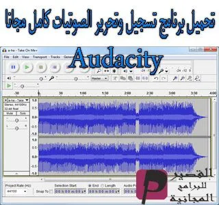 Audacity