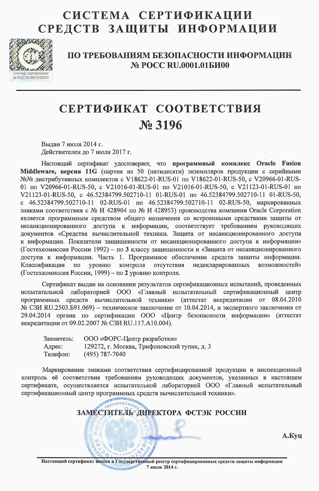 Реестр сертифицированных сзи