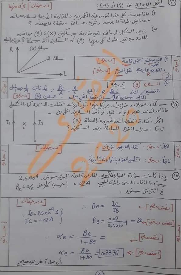 تسريب امتحان الفيزياء تالتة ثانوي , تسريب امتحان الفيزياء للصف الثالث الثانوي 2020, شهر مارس اجابات امتحان الفيزياء , حل امتحان الفيزياء اجابات امتحان الفيزياء 2020 , امتحان الفيزياء الصف الثالث الثانوي , امتحان physics تالتة ثانوي 2020