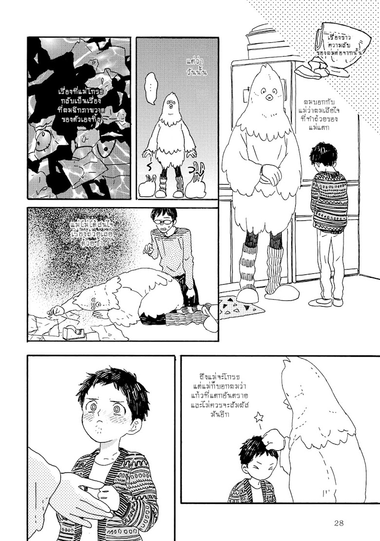 Gin no Katsu - หน้า 10