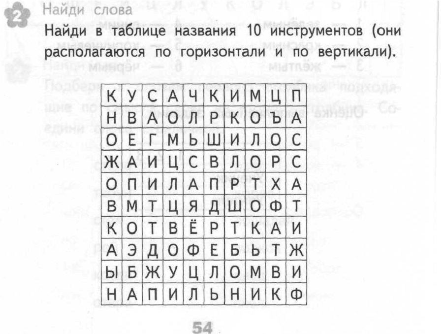 Найди слова материалы. Найди названия. Логические задания с буквами. Задания Найди слова. Задания на нахождение слов.